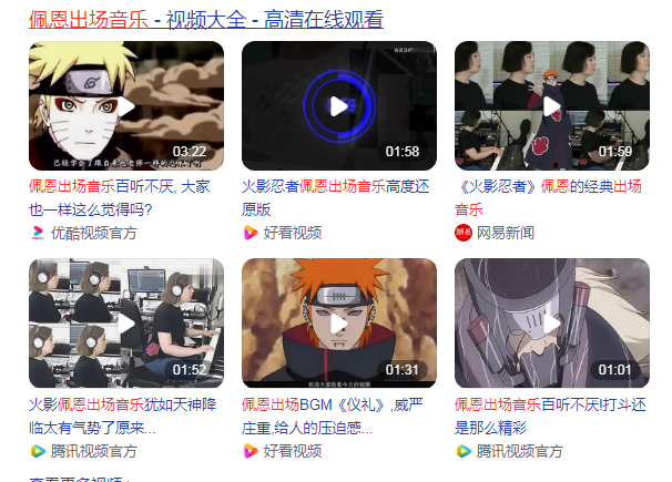 佩恩出场音乐叫什么？火影忍者晓佩恩出场音乐