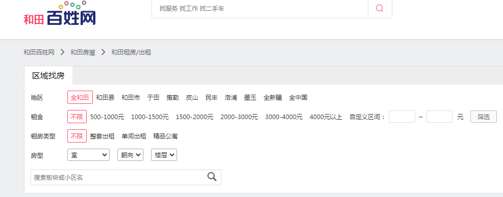 和田租房_和田房屋出租_和田租房子