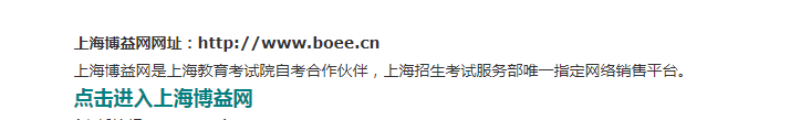 上海博益自考网地址的多少？上海博益自考网简介
