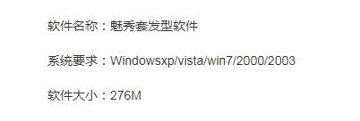 魅秀套发型软件有什么用？魅秀套发型软件功能简介