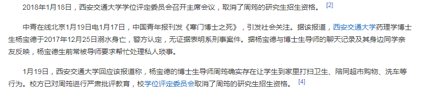 杨宝德导师是谁？杨宝德周筠是什么事件？杨宝德导师周筠聊天记录