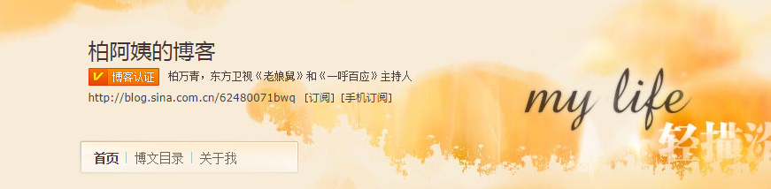 柏万青博客网址链接是多少？柏万青博客简介