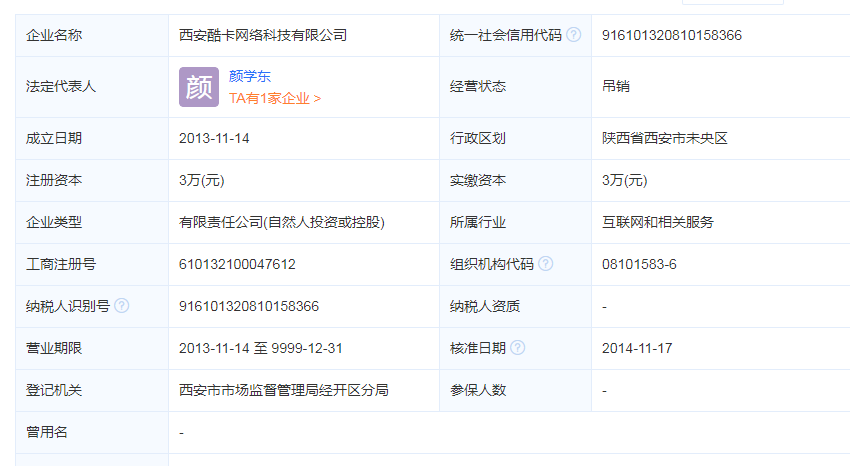 西安酷卡网络科技有限公司简介