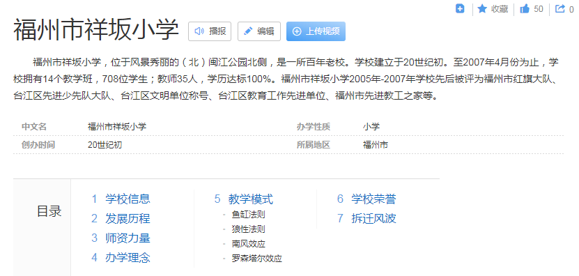 福州市祥坂小学地理位置怎么样？学历达标率有多少？