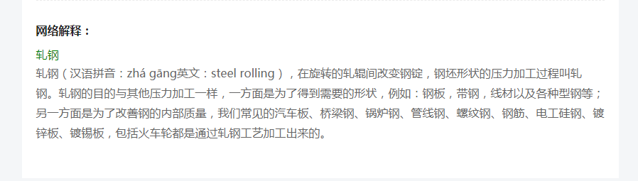 轧钢是什么意思？轧钢的解释是什么？