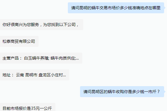 昆明蜗牛家养真的有吗？昆明蜗牛交易市场价 