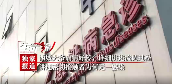 北京西城大爷密接者无一人确诊！这几点是关键