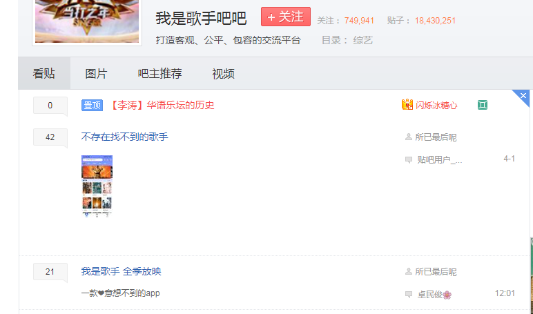 我是歌手吧百度贴吧：张韶涵、周深等