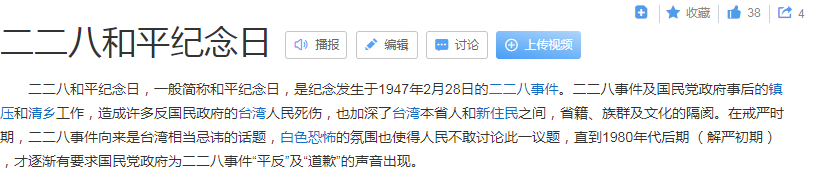 228纪念日的简称是什么？228纪念日简介