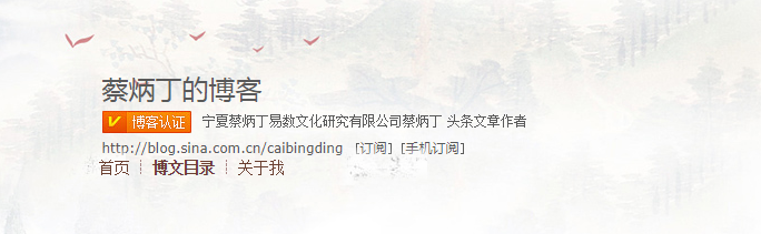 蔡炳丁观点微博是多少？蔡炳丁观点简介