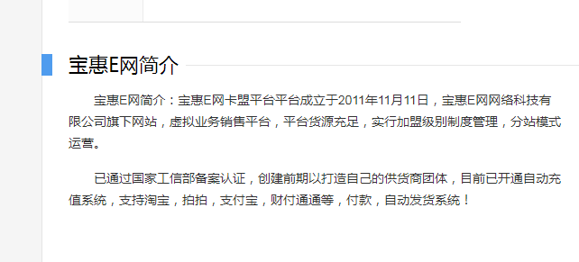 宝惠e网是什么平台？宝惠e网简介
