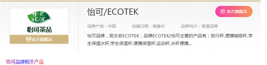 ECOTEK/怡可品牌是什么档次?怡可品牌怎么样?