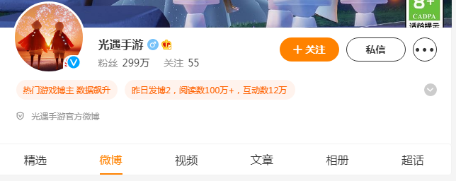 光遇微博官网网址 光遇手游的个人主页