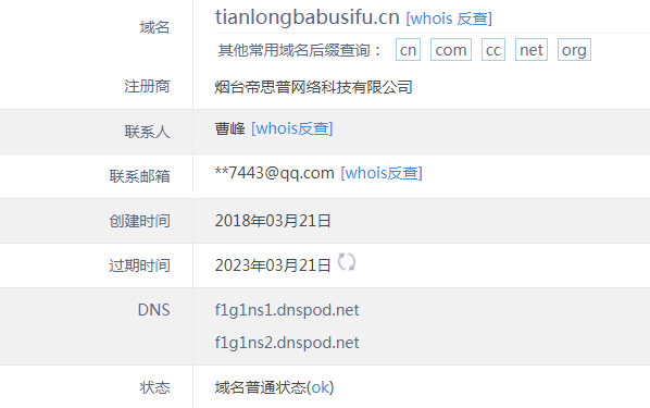 域名tianlongbabusifu.cn的信息