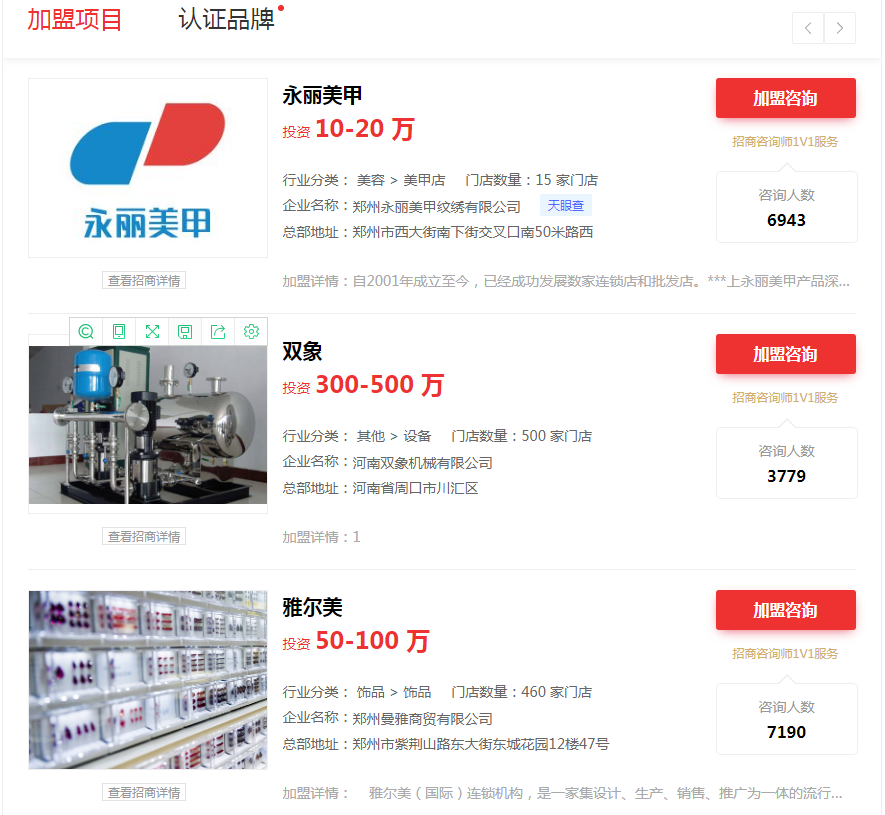 河南加盟网-河南加盟店排行榜前十名