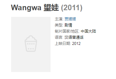 wangwa是什么？Wangwa望娃的剧情简介 