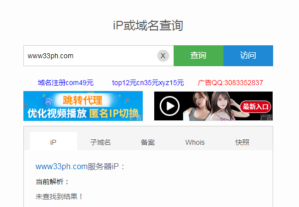 33ph的iP或域名查询 33ph服务器iP