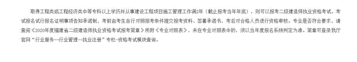 会计电算化专业可以报考二级建造师吗？