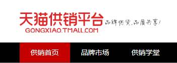 淘宝分销平台网址是什么？淘宝分销和一件代发的区别