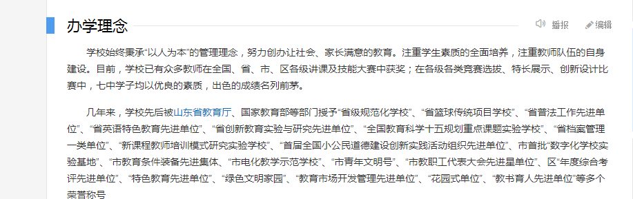 张店七中网校怎么样？张店七中网校简介
