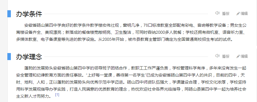 安徽省砀山第四中学怎么样？安徽省砀山第四中学简介