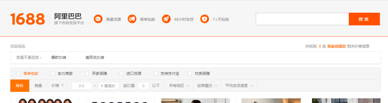 美丽说爆款店怎么样？美丽说爆款店简介