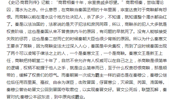 商君相秦十年是什么意思？商君相秦十年翻译