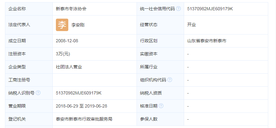 新泰市冬泳协会成立时间是什么时候？新泰市冬泳协会简介