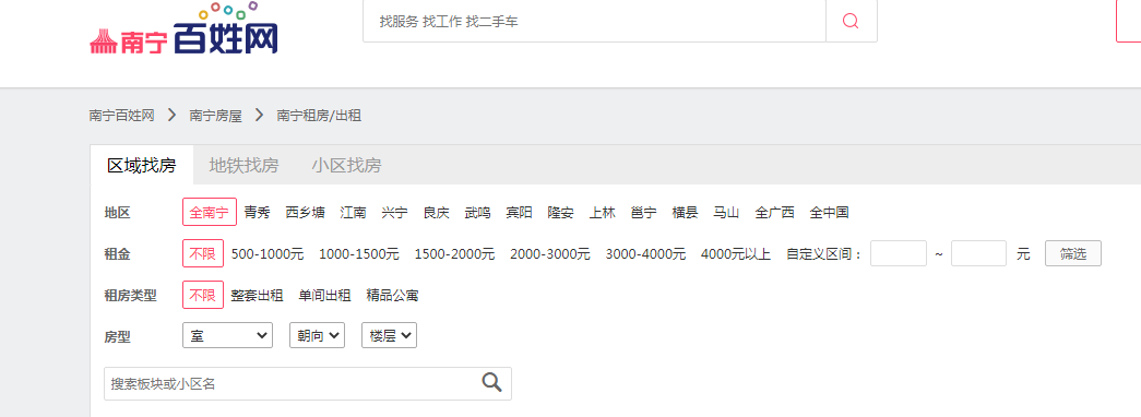 南宁租房百姓网：南宁个人房源租房信息