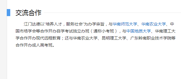 江门达德自学考试培训中心简介