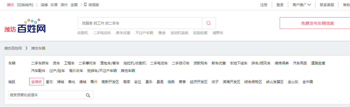 潍坊二手车交易市场百姓网简介