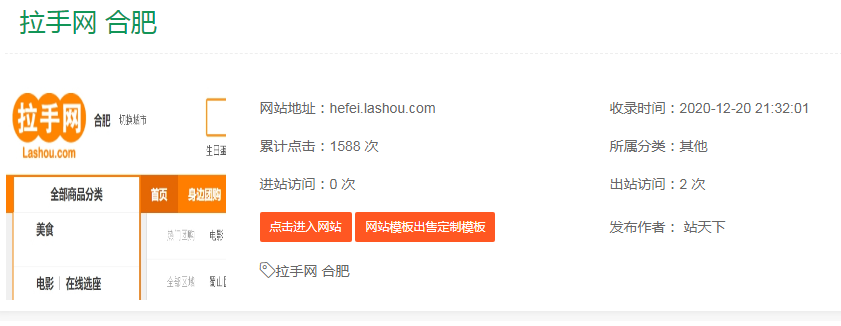 拉手网合肥：提供合肥团购产品大全 精选特色商家