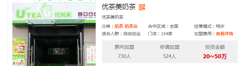 优茶美奶茶加盟项目简介 优茶美加盟流程及加盟费用