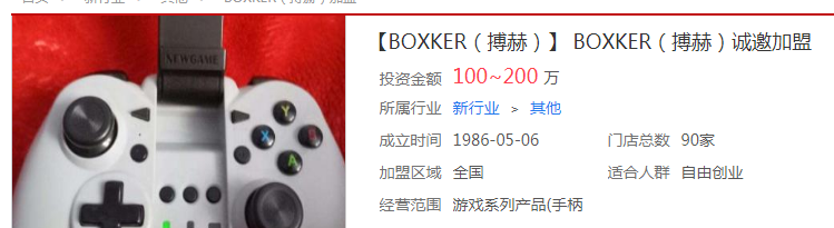 boxker手柄-BOXKER(搏赫)加盟流程及加盟费用