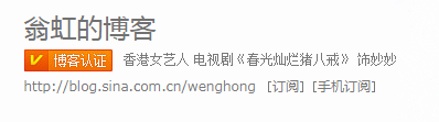 翁虹博客 翁虹的个人简介