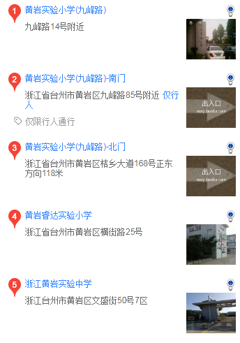 黄岩实验小学在哪里？台州黄岩实验小学
