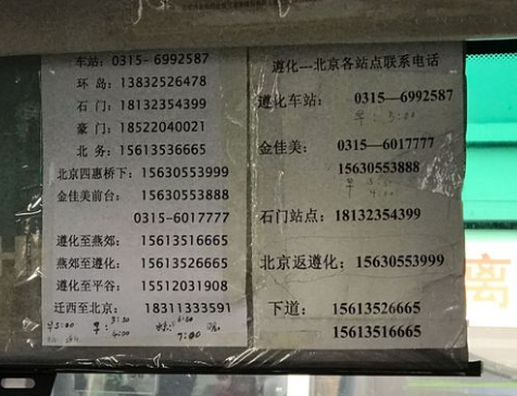 金佳美遵化到北京的班车时间是几点？金佳美遵化发车时间