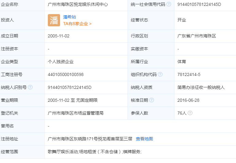 广州海珠悦龙娱乐休闲中心在哪？