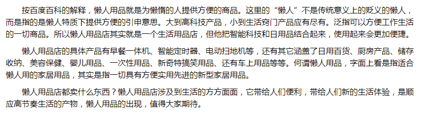 懒人用品店都卖什么东西？懒人店用品都有什么作用？