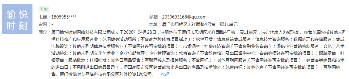 厦门愉悦时刻网络科技有限公司简介