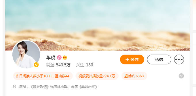 车晓微博粉丝有多少？车晓微博简介