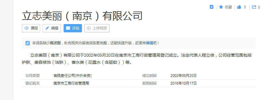 立志美丽（南京）有限公司什么时候成立的？立志美丽有限公司简介