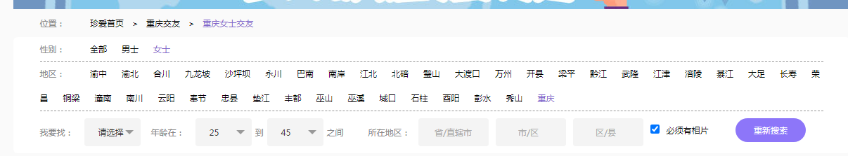 重庆美女交友-珍爱重庆女士交友网：提供同城约会交友信息