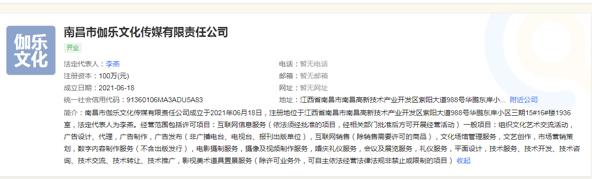 南昌市伽乐文化传媒有限责任公司简介