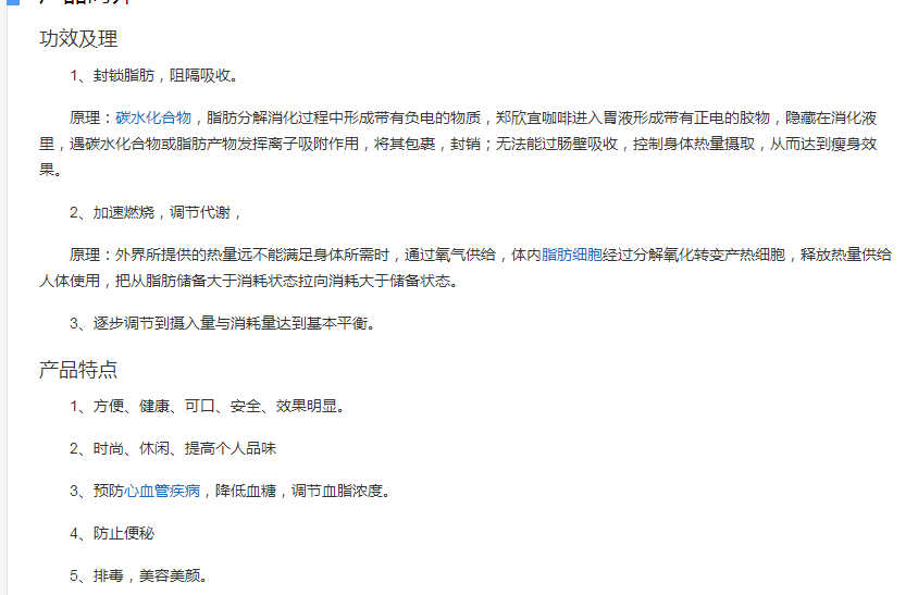 郑欣宜修身咖啡怎么样？有什么作用？