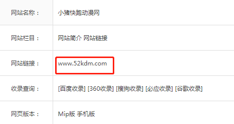 52kdm网站介绍：小猪快跑动漫网 专业的动漫播放平台