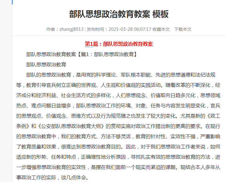 部队政治教育教案-部队思想政治教育教案 