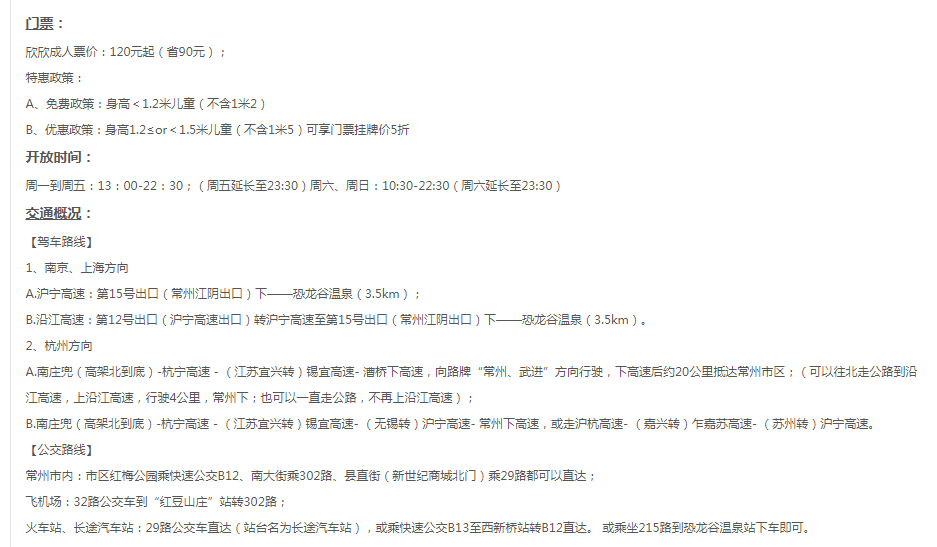 常州恐龙谷温泉官网-常州恐龙谷温泉简介