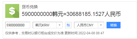 59亿韩元等于多少人民币？韩元人民币货币兑换