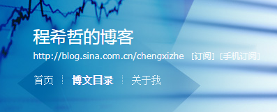 程希哲竹子是谁？程希哲个人主页